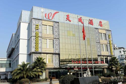 天成酒店