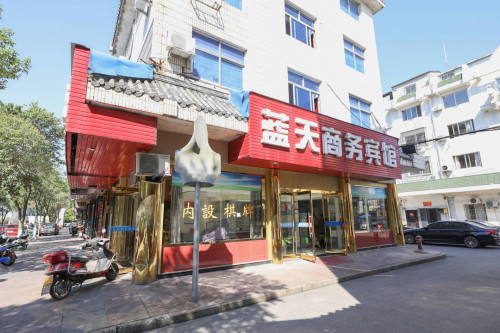 象山蓝天商务宾馆