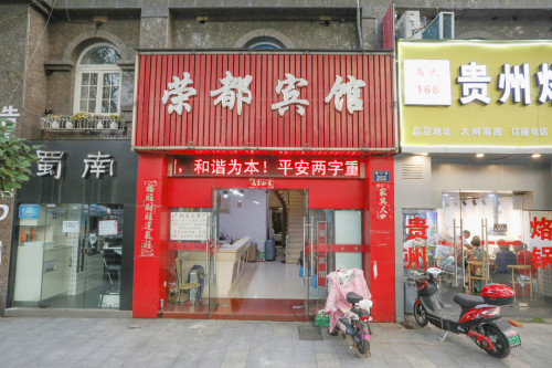 宁波荣都宾馆