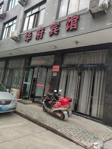 宁海华府宾馆