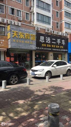 宁波天东宾馆