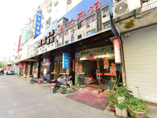 春兰宾馆(步南路)