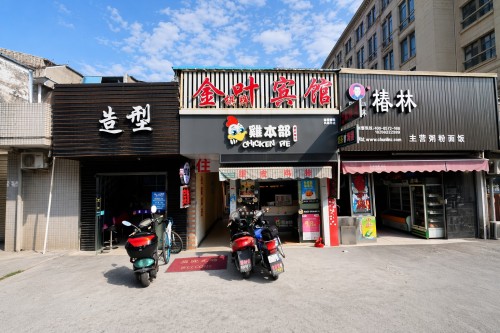 宁波金叶宾馆