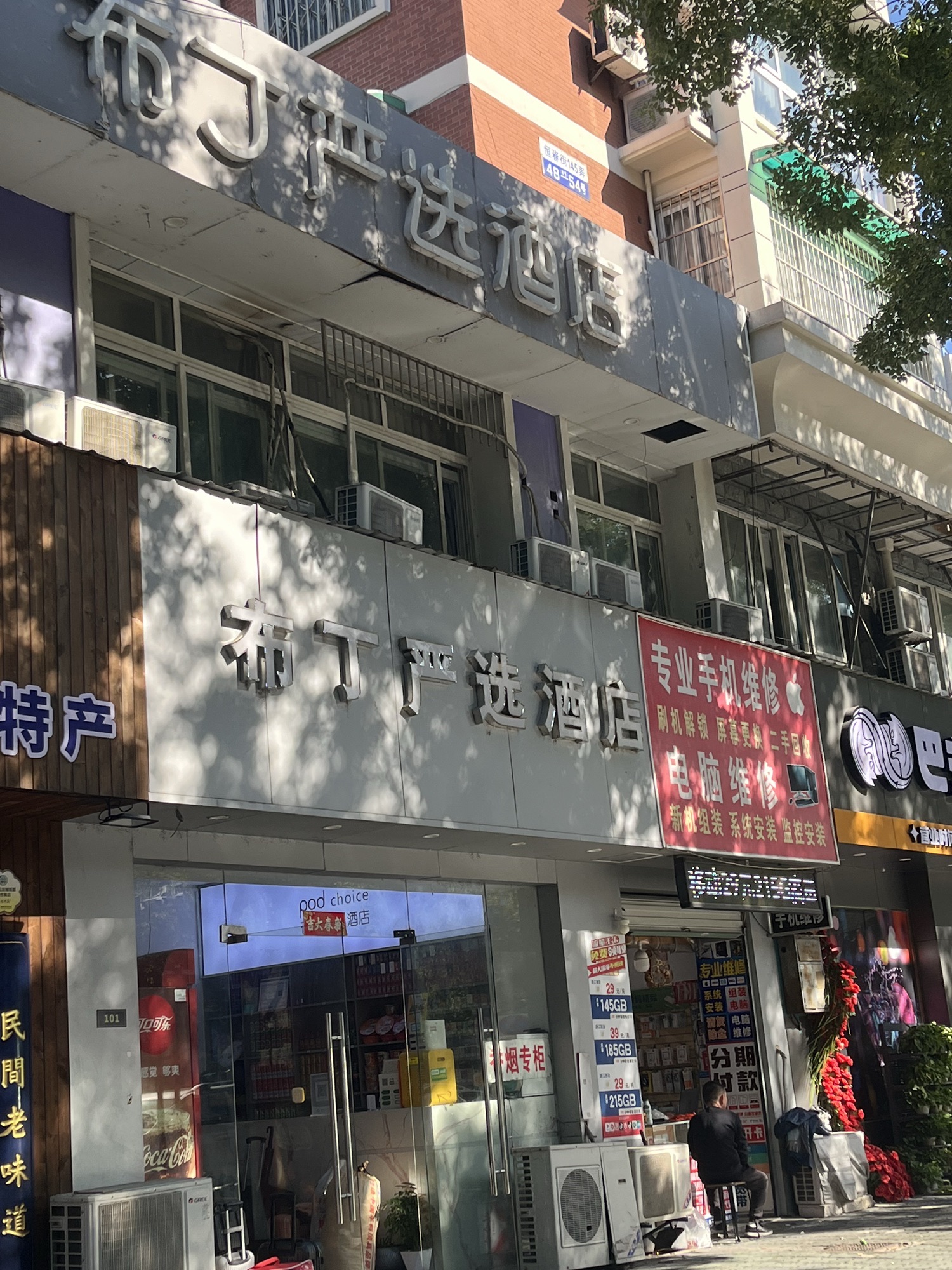 布丁严选酒店(宁波火车站店)