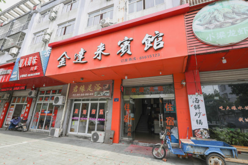 金达来宾馆
