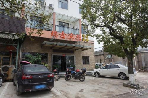 瑞鑫宾馆(上陈家园1幢西北)
