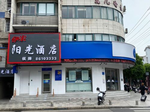 伊米阳光酒店(大碶地铁站店)