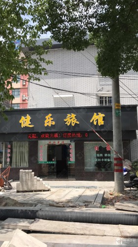 宁波健乐招待所
