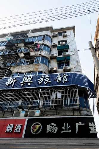 宁波新兴旅馆