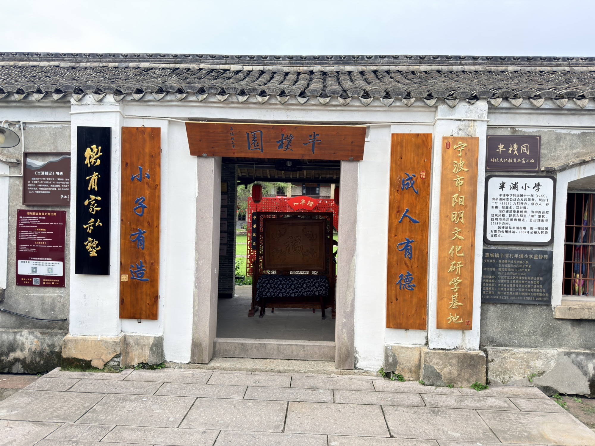 半朴园