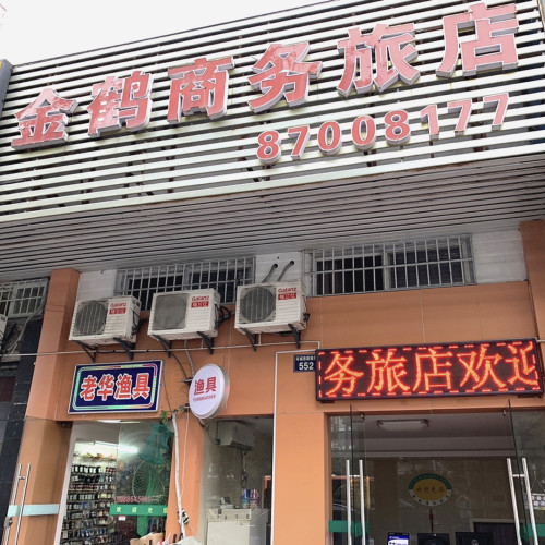 宁波金鹤商务旅店