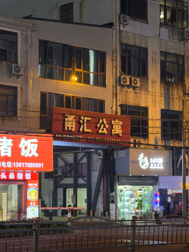 甬汇公寓出租