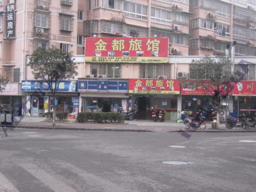 宁波金都宾馆