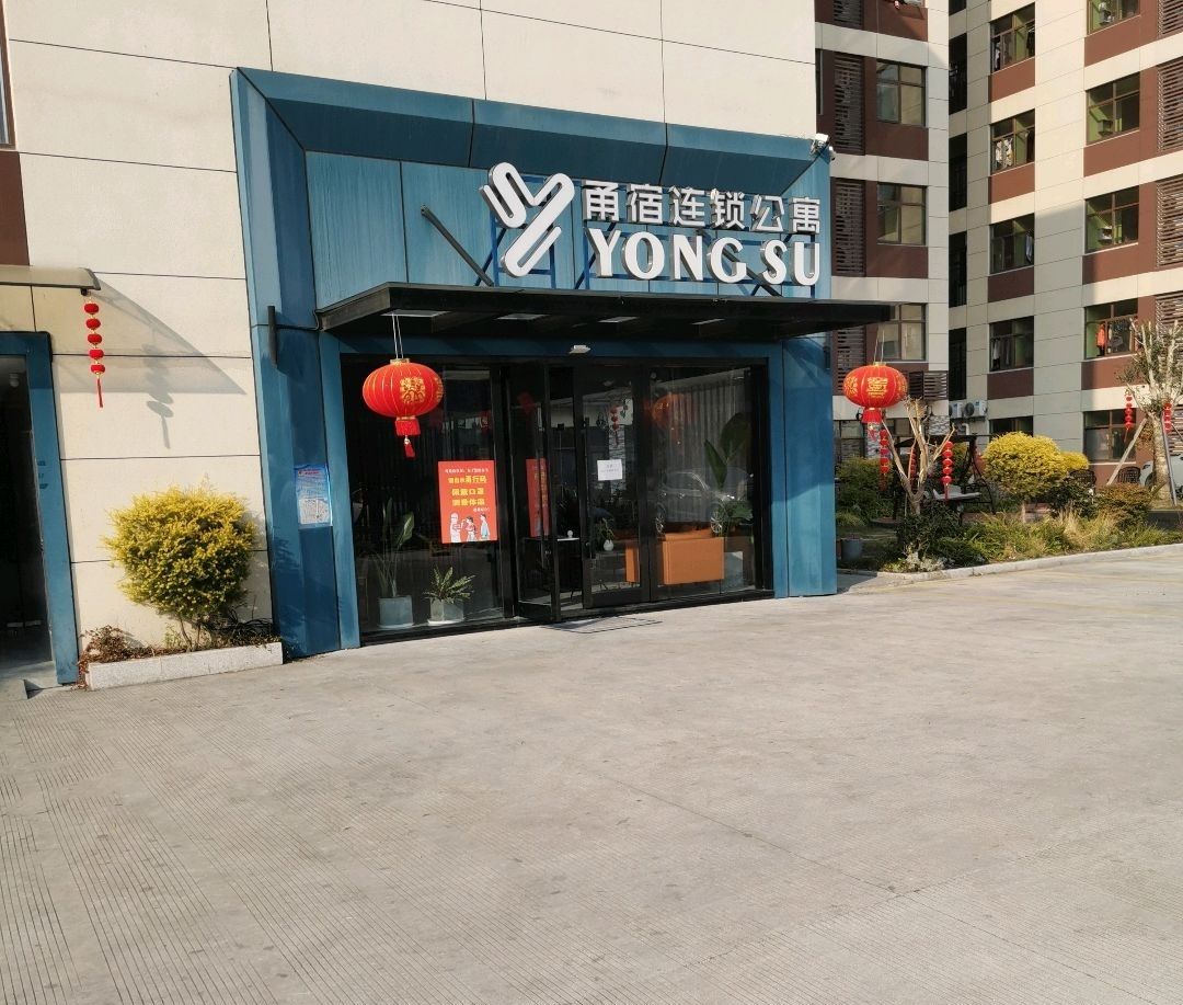 甬宿连锁公寓(集士港店)