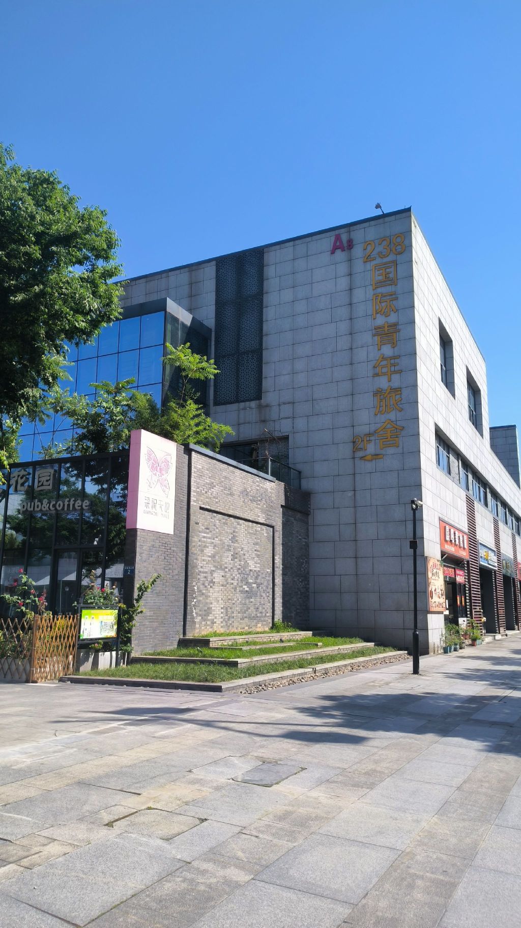 宁波238国际青年旅舍