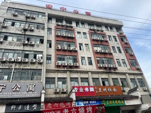 安宁公寓