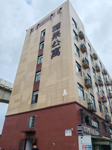 糖果公寓