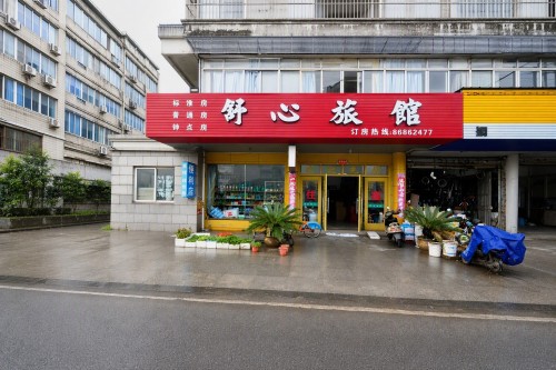 宁波舒心旅馆