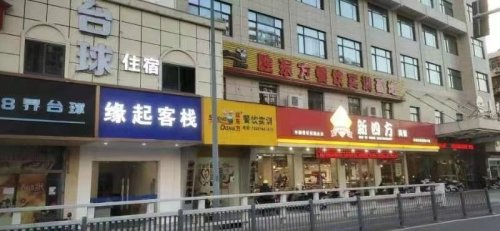缘起客栈(宁波藕池地铁站店)