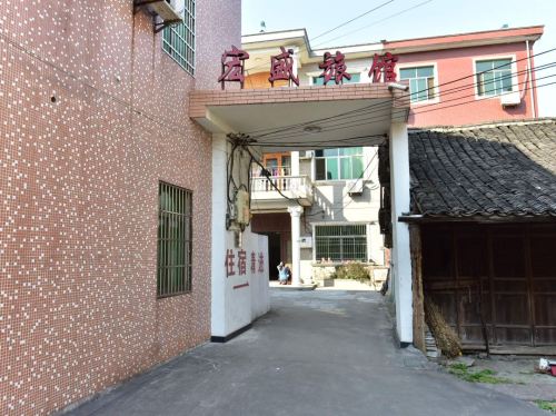 慈溪宏盛旅馆