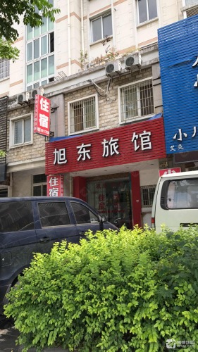 宁波旭东旅馆