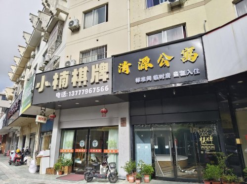 清源公寓(象山店)
