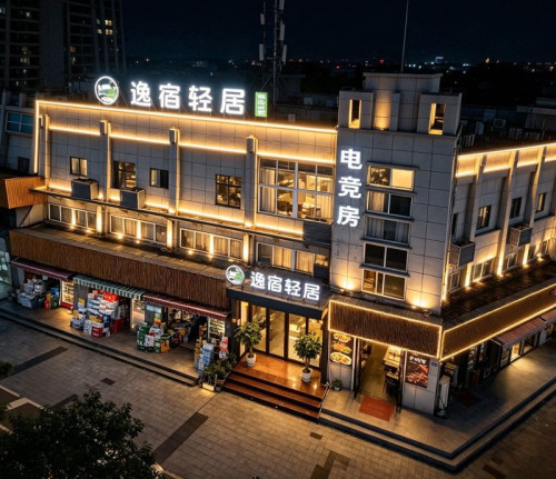 逸宿轻居(北仑明州路店)