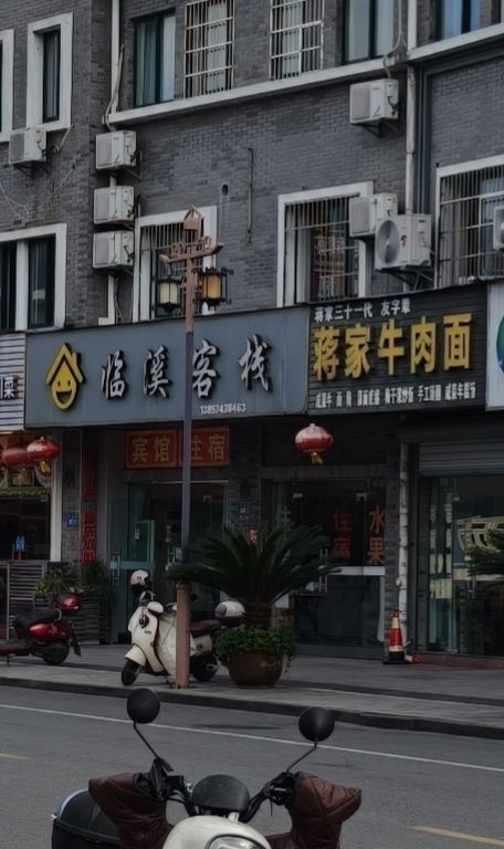 临溪民宿(百丈路1号分店)