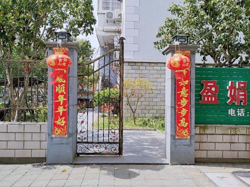 盈娟民宿(江峰路分店)