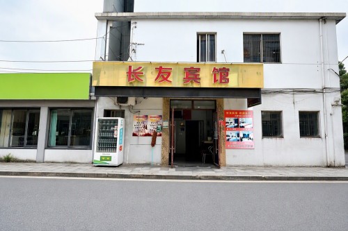 朗霞长友宾馆