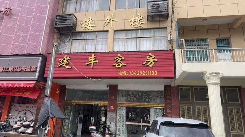 慈溪建丰楼外楼客房
