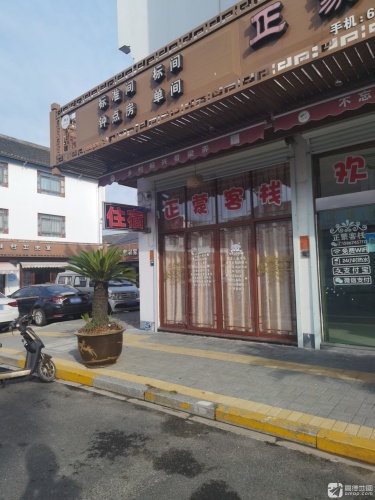余姚正蒙客栈