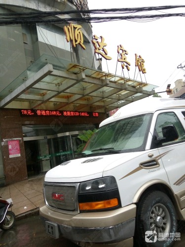 顺达宾馆(观海卫路店)