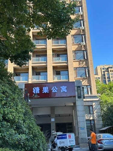 糖果公寓(高新店)