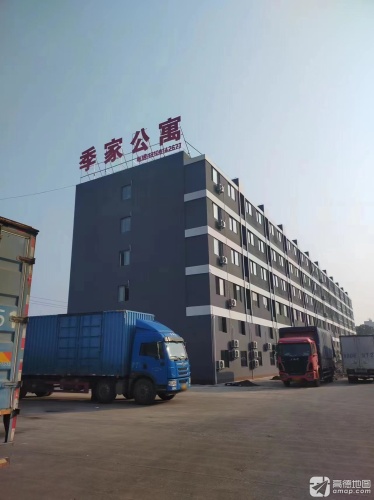 季家公寓