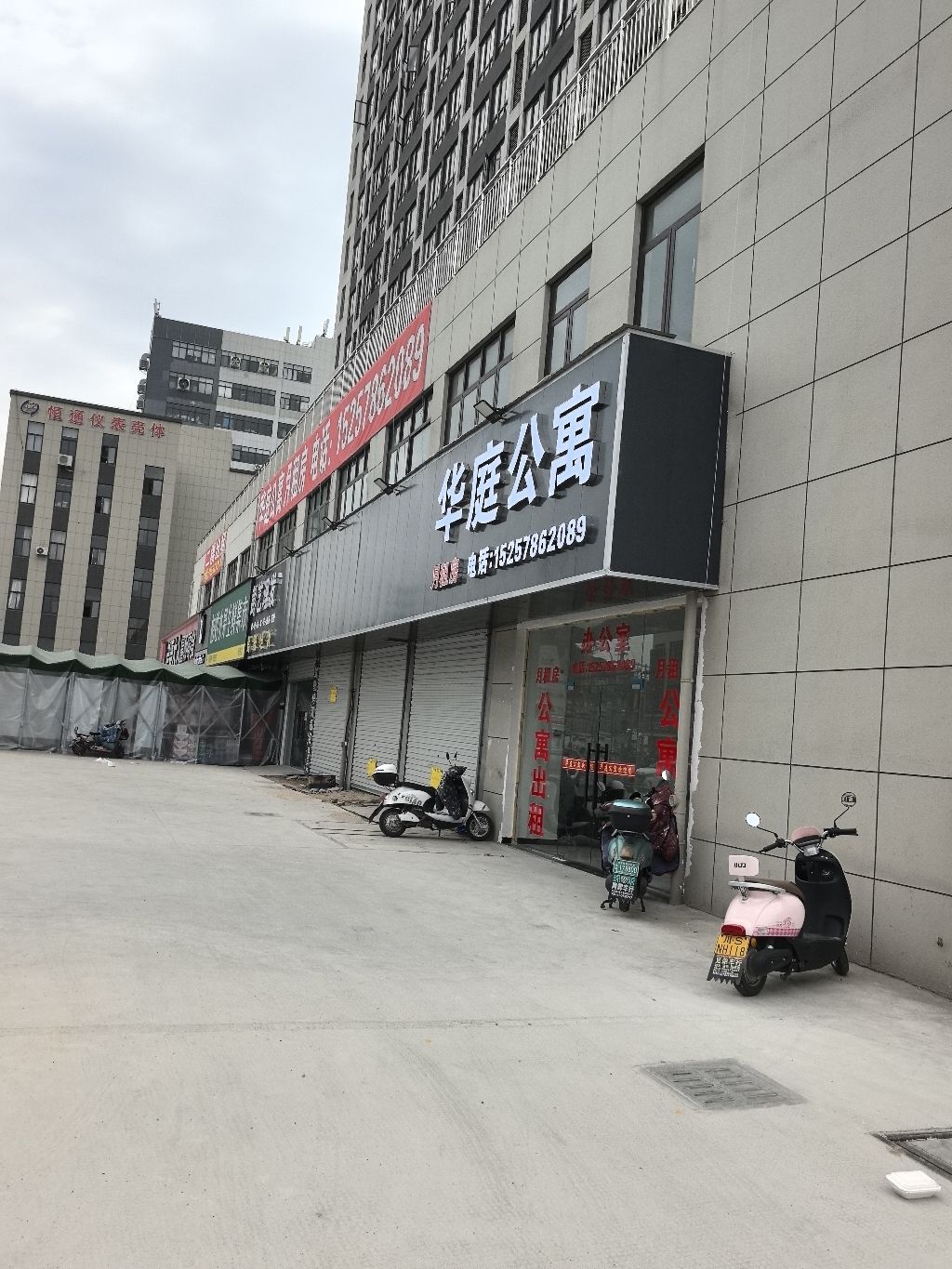 华庭公寓