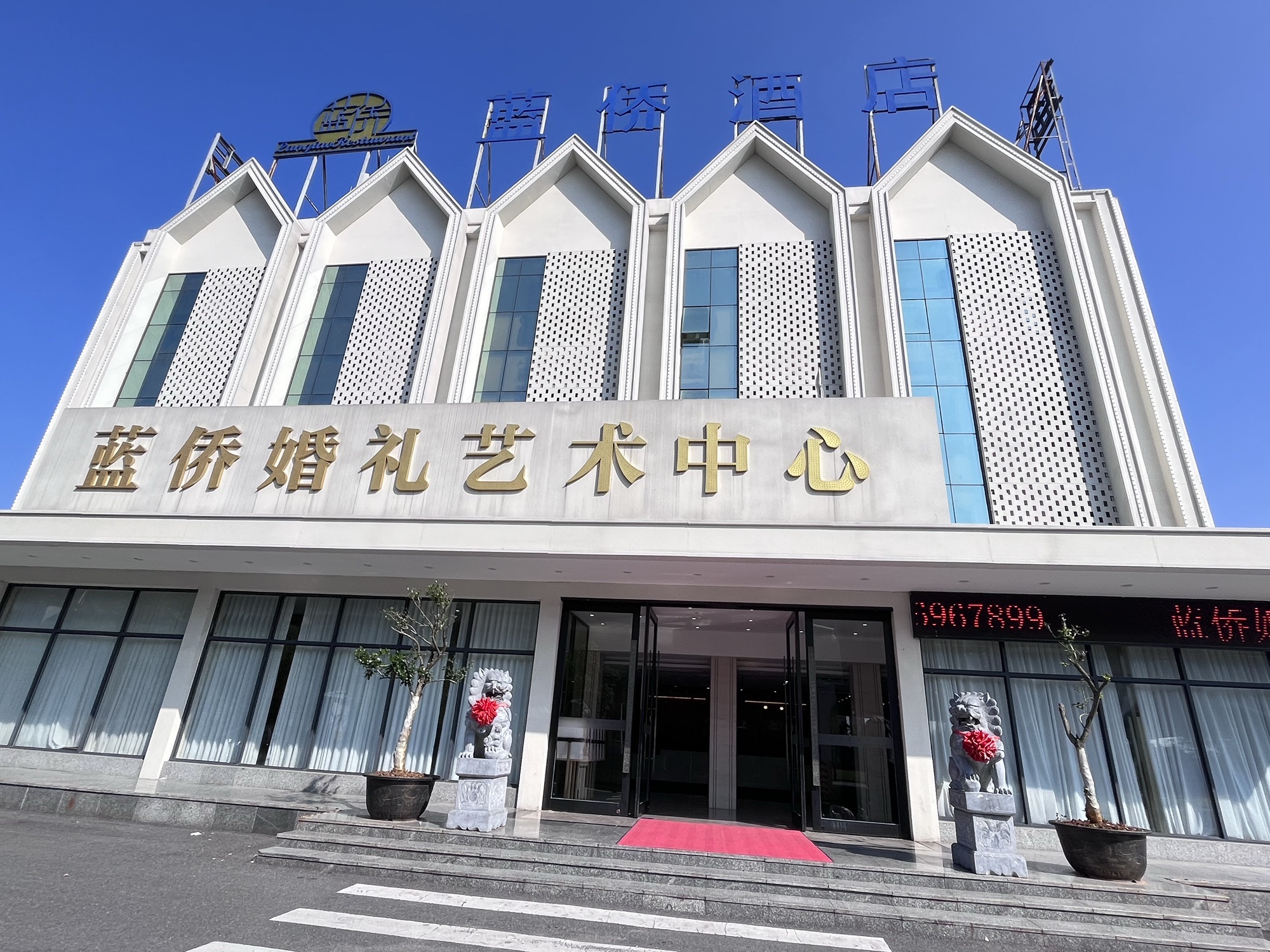蓝侨婚礼艺术中心(合肥北城店)