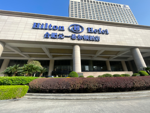 合肥元一希尔顿酒店
