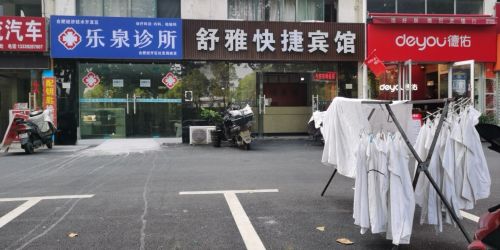 舒雅快捷宾馆(明珠广场店)