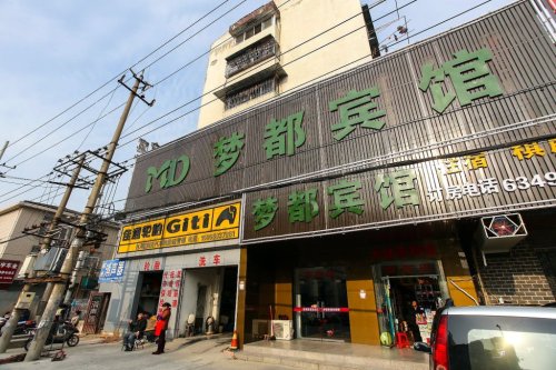 梦都宾馆(合巢路)