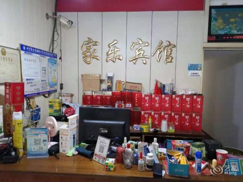 庐江家乐宾馆
