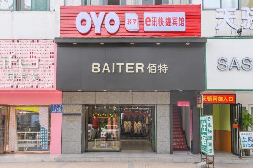 e讯快捷宾馆