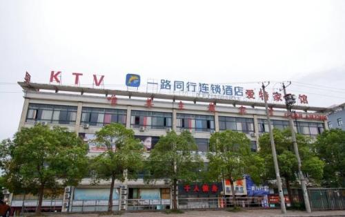 一路同行酒店(合肥大学城店)