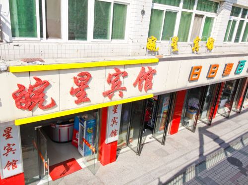 合肥皖星宾馆(火车站店)