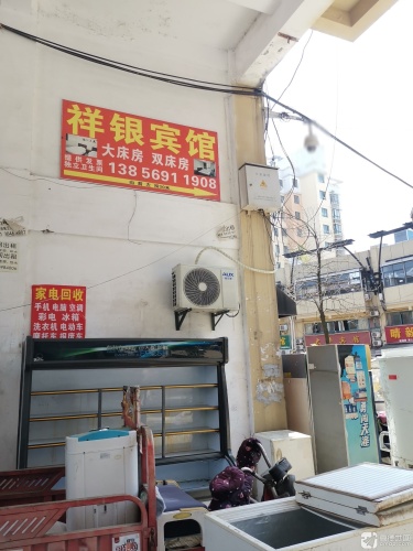 合肥祥银宾馆