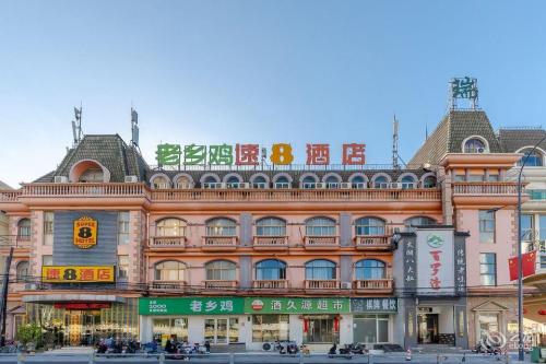 速8酒店(合肥西二环店)