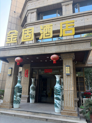 金固酒店