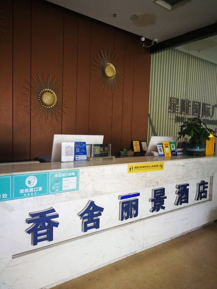 美丽家园宾馆(合肥香舍丽景店)