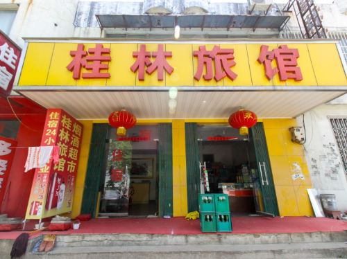 合肥桂林旅馆