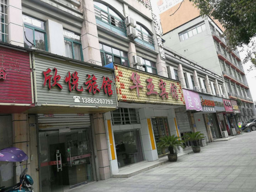 巢湖欣悦旅馆